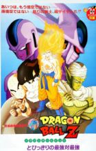 Dragon Ball Z Movie 05: Tobikkiri no Saikyou tai Saikyou