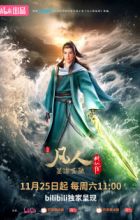 Fanren Xiu Xian Chuan: Xinghai Feichi