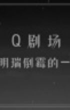 Guimi Zhi Zhu: Caidan