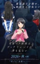 Seishun Buta Yarou wa Dear Friend no Yume wo Minai