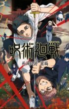 Jujutsu Kaisen: Shimetsu Kaiyuu - Zenpen