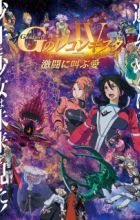 Gundam: G no Reconguista Movie IV - Gekitou ni Sakebu Ai
