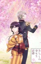 Watashi no Shiawase na Kekkon