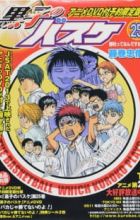 Kuroko no Basket: Baka ja Katenai no yo!