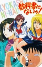 Kyoukasho ni Nai!