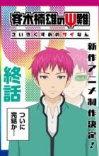 Saiki Kusuo no Ψ-nan: Kanketsu-hen