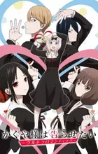 Kaguya-sama wa Kokurasetai: Ultra Romantic