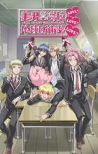 Binan Koukou Chikyuu Bouei-bu Love! Love! Love!