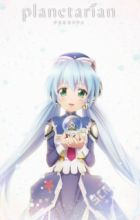 Planetarian: Snow Globe