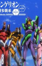 Evangelion Shito, Hakata Shuurai