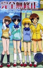 Kanzen Mushuusei: Sorezore no Houkago