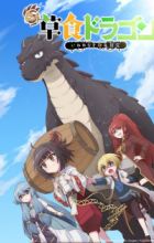 Shi Cao Lao Long Bei Guan Yi E Long Zhi Ming