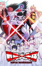 Sentai Daishikkaku