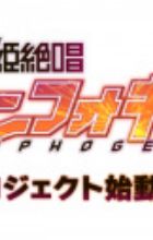 Project Symphogear: Next