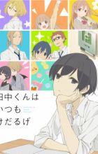 Tanaka-kun wa Itsumo Kedaruge