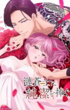 Sazanami Soushi ni Junketsu wo Sasagu