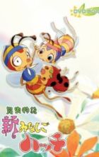 Shin Minashigo Hutch