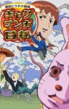 Masuda Kousuke Gekijou: Gag Manga Biyori