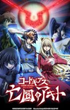 Code Geass: Boukoku no Akito 3 - Kagayaku Mono Ten yori Otsu
