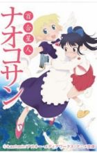 Yuri Seijin Naoko-san (2012)