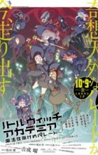 Little Witch Academia: Mahoujikake no Parade