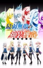 Saijaku Muhai no Bahamut