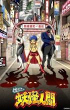 Oretacha Youkai Ningen