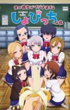 Boku no Kanojo ga Majimesugiru Sho-bitch na Ken