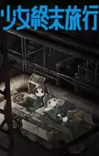 Shoujo Shuumatsu Ryokou
