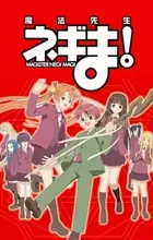 Mahou Sensei Negima!
