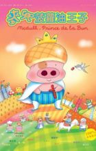 McDull: Boluo You Wang Zi