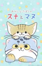 Okashina Sabaku no Suna to Manu