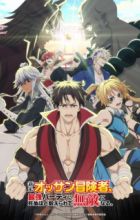 Shinmai Ossan Boukensha, Saikyou Party ni Shinu hodo Kitaerarete Muteki ni Naru.