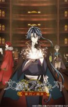 Bungou to Alchemist: Shinpan no Haguruma