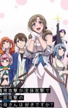 Tsuujou Kougeki ga Zentai Kougeki de Ni-kai Kougeki no Okaasan wa Suki desu ka?