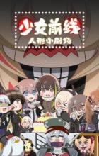 Shaonu Qianxian: Renxing Xiao Juchang