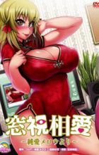 Soushi Souai: Junai Mellow yori