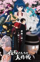Yozakura-san Chi no Daisakusen 2nd Season
