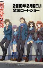 Suzumiya Haruhi no Shoushitsu