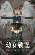 Youjo Senki Movie