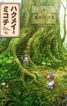 Hakumei to Mikochi