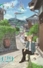 Natsume Yuujinchou Movie: Utsusemi ni Musubu