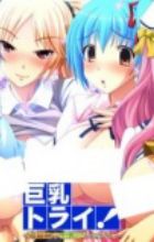 Kyonyuu Try!: Tanki Shuuchuu Chichi Momi Lesson