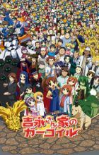 Yoshinaga-san Chi no Gargoyle