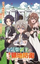 Okiraku Ryoushu no Tanoshii Ryouchi Bouei: Seisankei Majutsu de Na mo Naki Mura wo Saikyou no Jousai Toshi ni