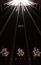 Kizumonogatari: Koyomi Vamp