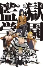 Prison School
