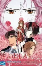 Ayashi no Ceres