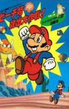 Super Mario Brothers: Peach-hime Kyuushutsu Daisakusen!