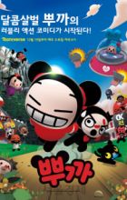 Pucca 3